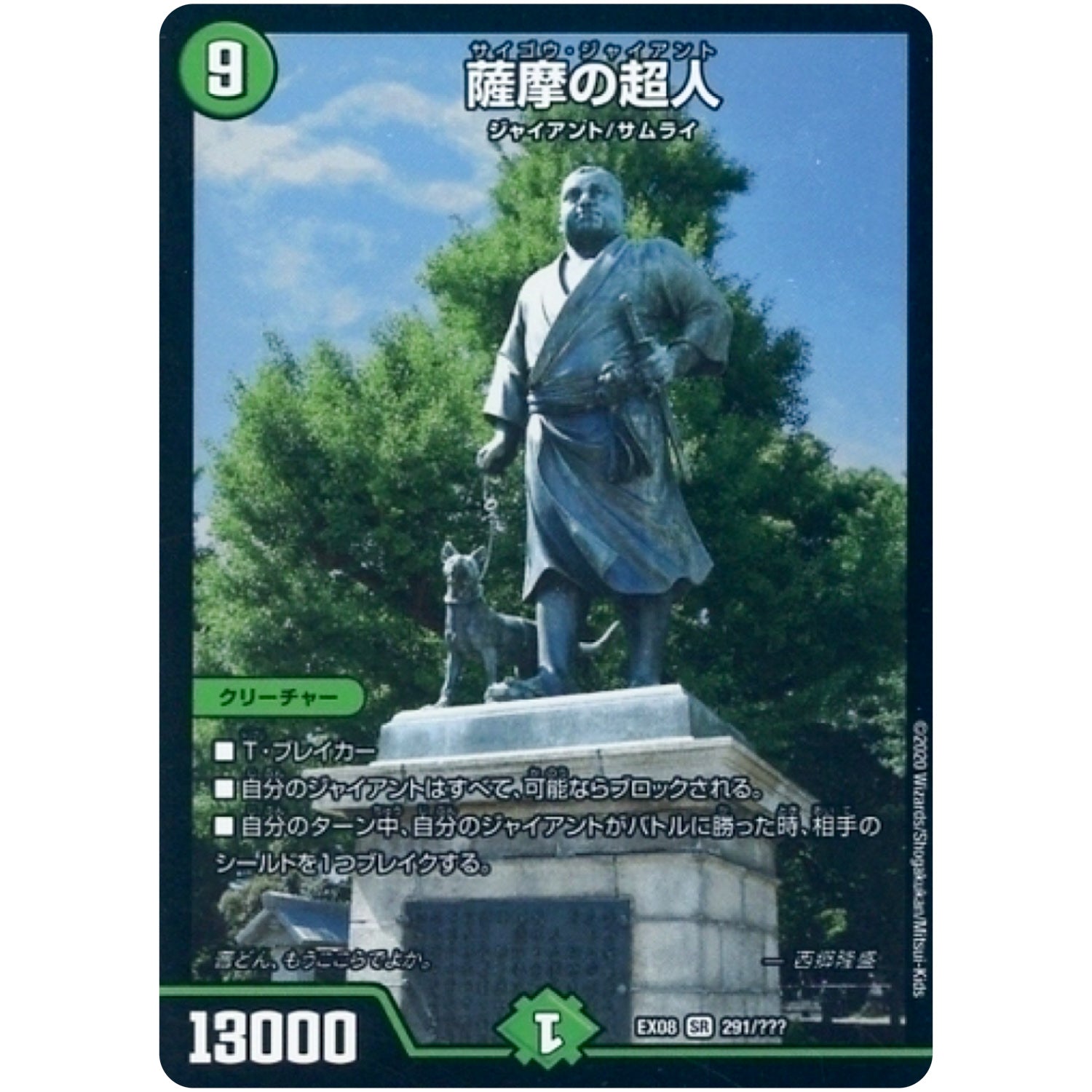 薩摩の超人【SR】(EX08 291/??? 謎のブラックボックスパック【DMEX-08】)