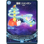 堕呪 ゾメンザン (EX08 293/??? 謎のブラックボックスパック【DMEX-08】)