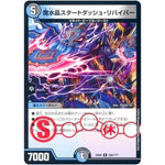 魔水晶スタートダッシュ・リバイバー【R】(EX08 294/??? 謎のブラックボックスパック【DMEX-08】)