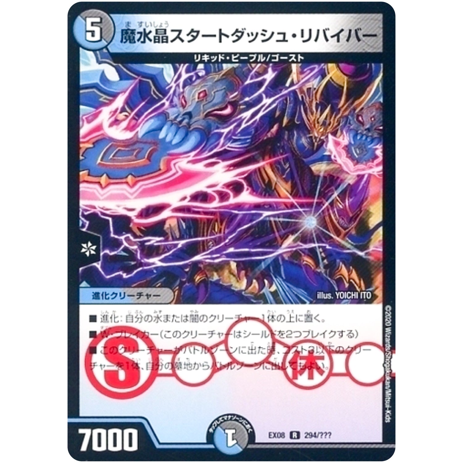 魔水晶スタートダッシュ・リバイバー【R】(EX08 294/??? 謎のブラックボックスパック【DMEX-08】)