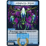 パラダイス・アロマ【C】(EX08 296/??? 謎のブラックボックスパック【DMEX-08】)