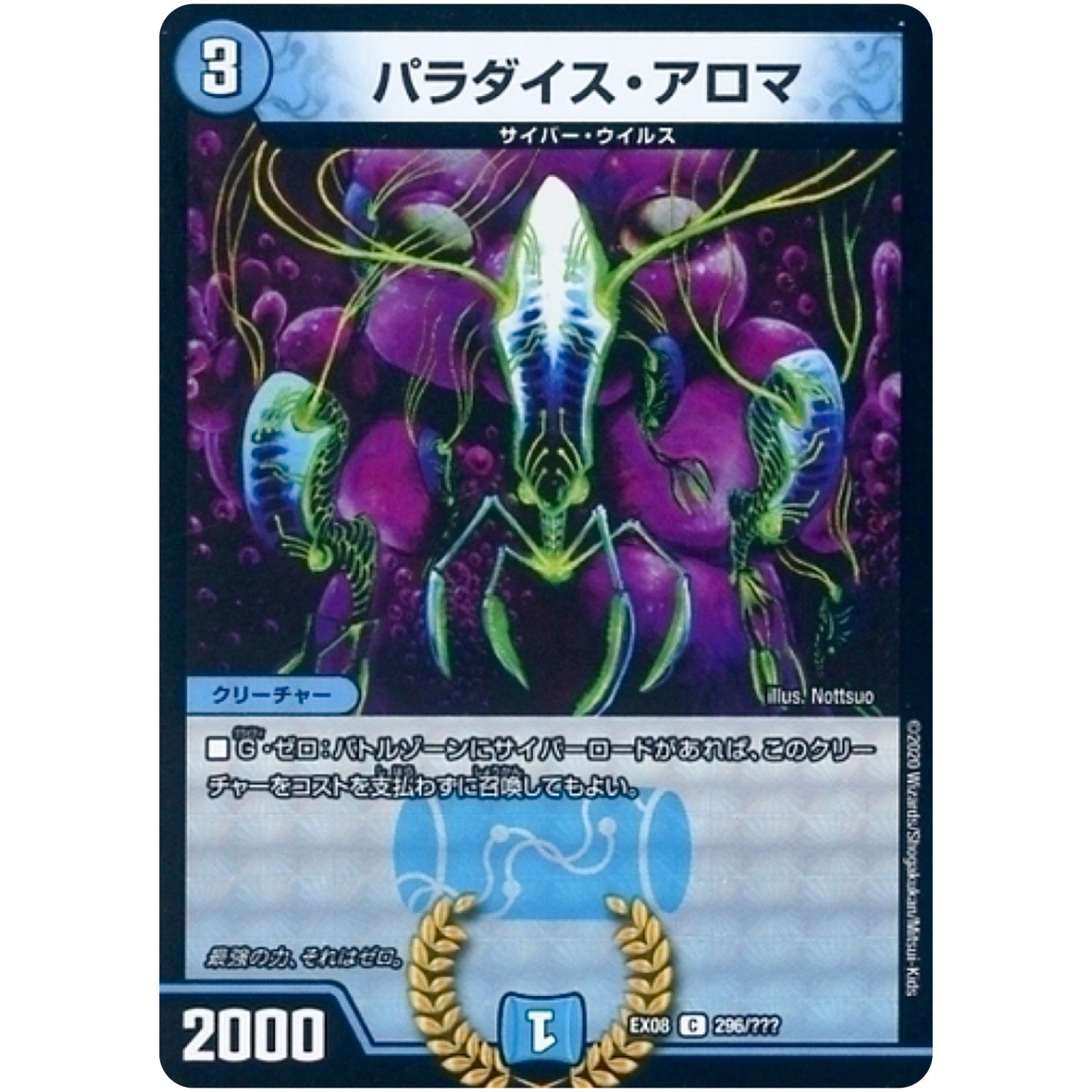 パラダイス・アロマ【C】(EX08 296/??? 謎のブラックボックスパック【DMEX-08】)