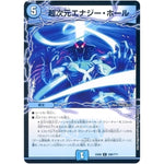 超次元エナジー・ホール【C】(EX08 298/??? 謎のブラックボックスパック【DMEX-08】)