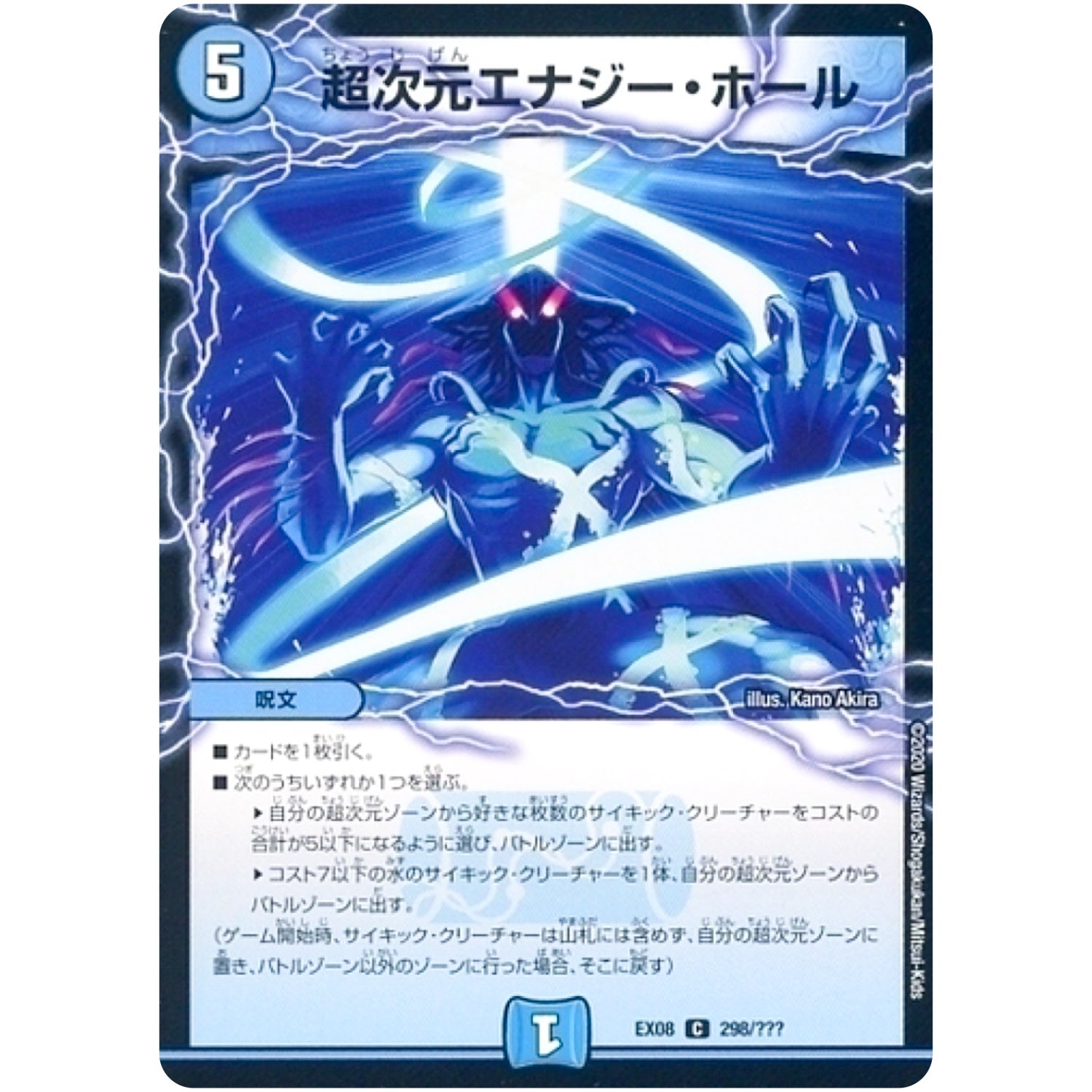 超次元エナジー・ホール【C】(EX08 298/??? 謎のブラックボックスパック【DMEX-08】)