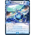 超次元エクストラ・ホール【C】(EX08 299/??? 謎のブラックボックスパック【DMEX-08】)