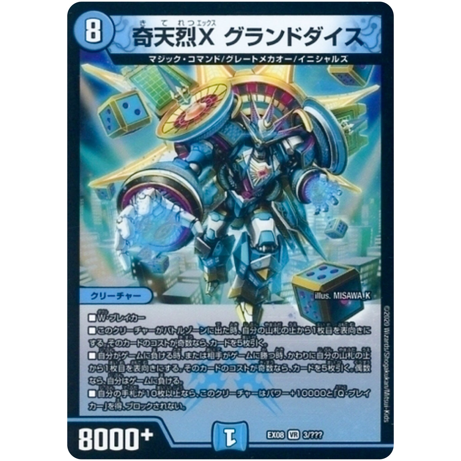 奇天烈X グランドダイス【VR】(EX08 3/??? 謎のブラックボックスパック【DMEX-08】)