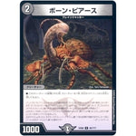 ボーン・ピアース【C】(EX08 30/??? 謎のブラックボックスパック【DMEX-08】)