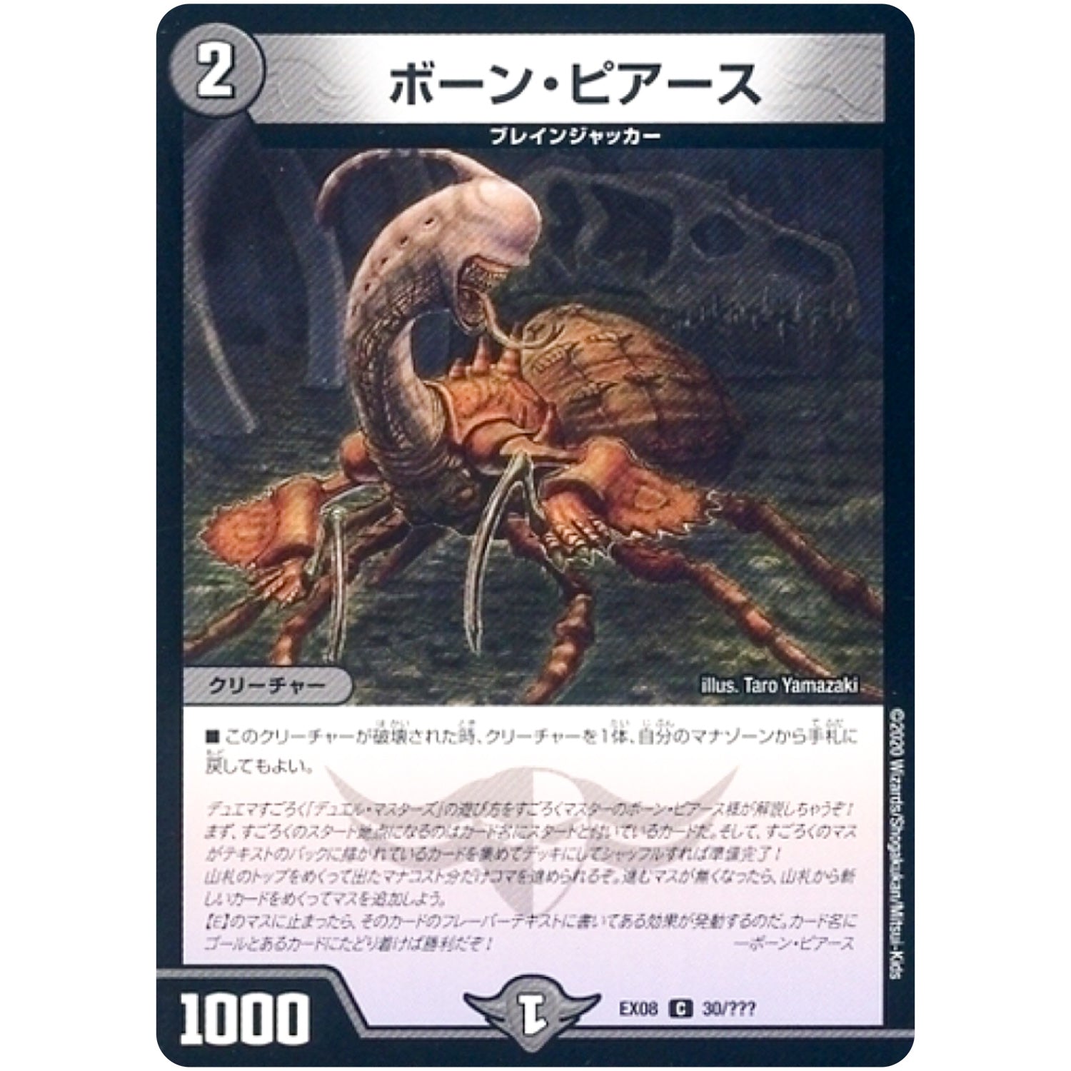 ボーン・ピアース【C】(EX08 30/??? 謎のブラックボックスパック【DMEX-08】)