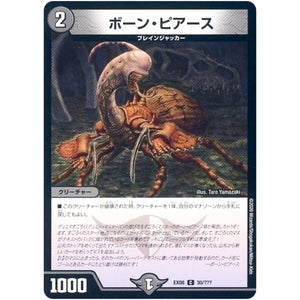 ボーン・ピアース【C】(EX08 30/??? 謎のブラックボックスパック【DMEX-08】)