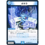 ポキラ【U】(EX08 300/??? 謎のブラックボックスパック【DMEX-08】)