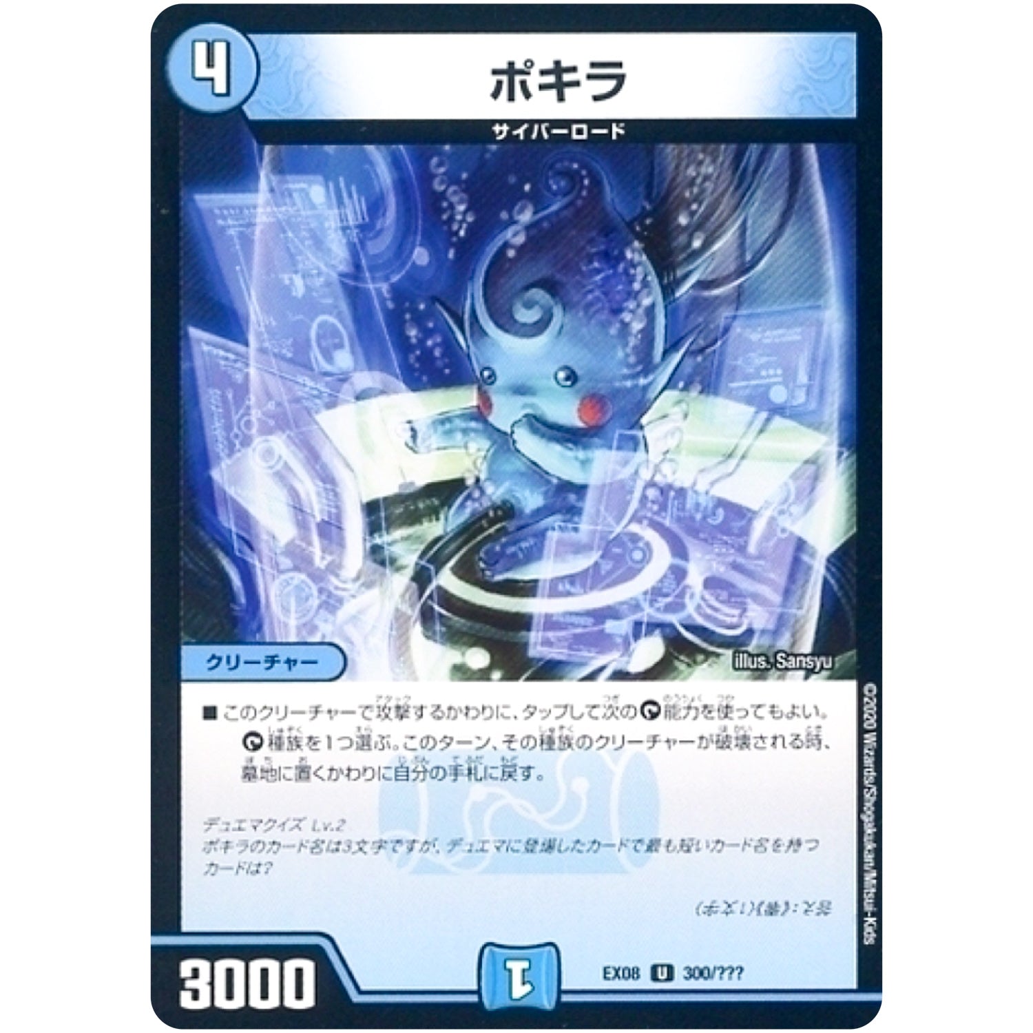 ポキラ【U】(EX08 300/??? 謎のブラックボックスパック【DMEX-08】)