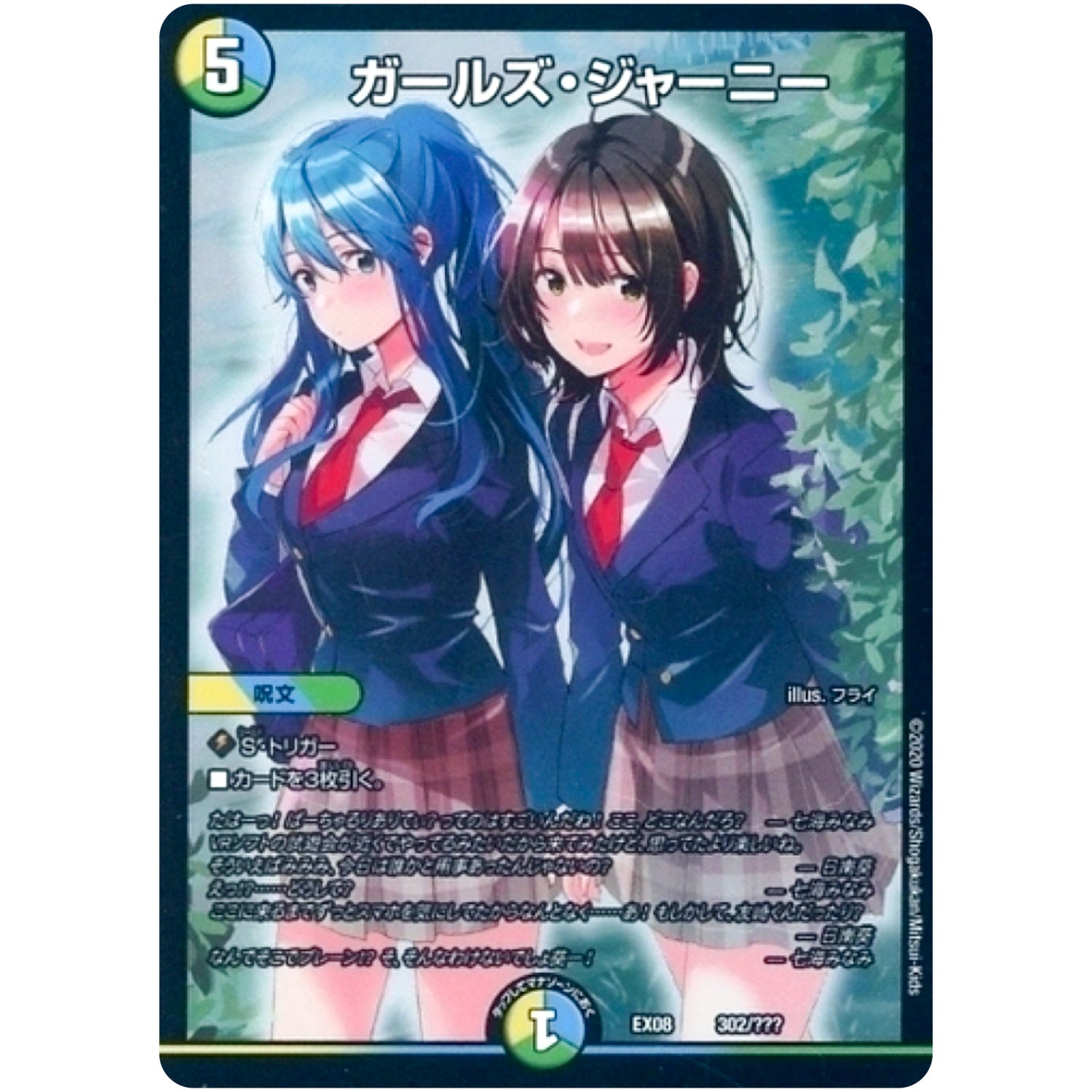 ガールズ・ジャーニー (EX08 302/??? 謎のブラックボックスパック【DMEX-08】)