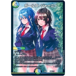 ガールズ・ジャーニー (EX08 302/??? 謎のブラックボックスパック【DMEX-08】)