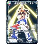 伝説の救世主 ワタル/龍神丸 (EX08 304/??? 謎のブラックボックスパック【DMEX-08】)