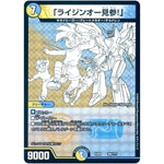 「ライジンオー見参!」 (EX08 305/??? 謎のブラックボックスパック【DMEX-08】)