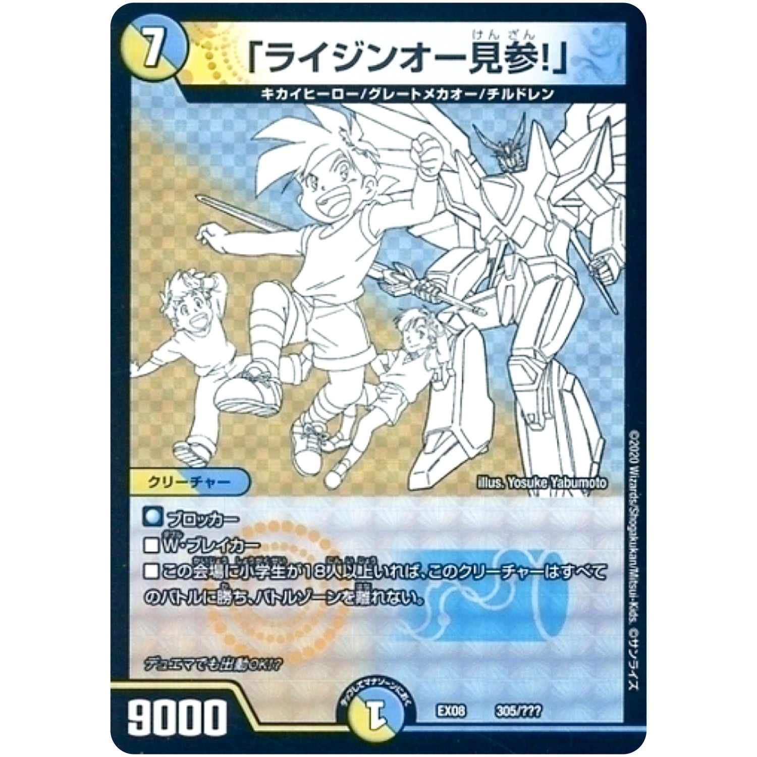 「ライジンオー見参!」 (EX08 305/??? 謎のブラックボックスパック【DMEX-08】)