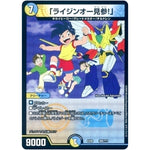 「ライジンオー見参!」 (EX08 306/??? 謎のブラックボックスパック【DMEX-08】)