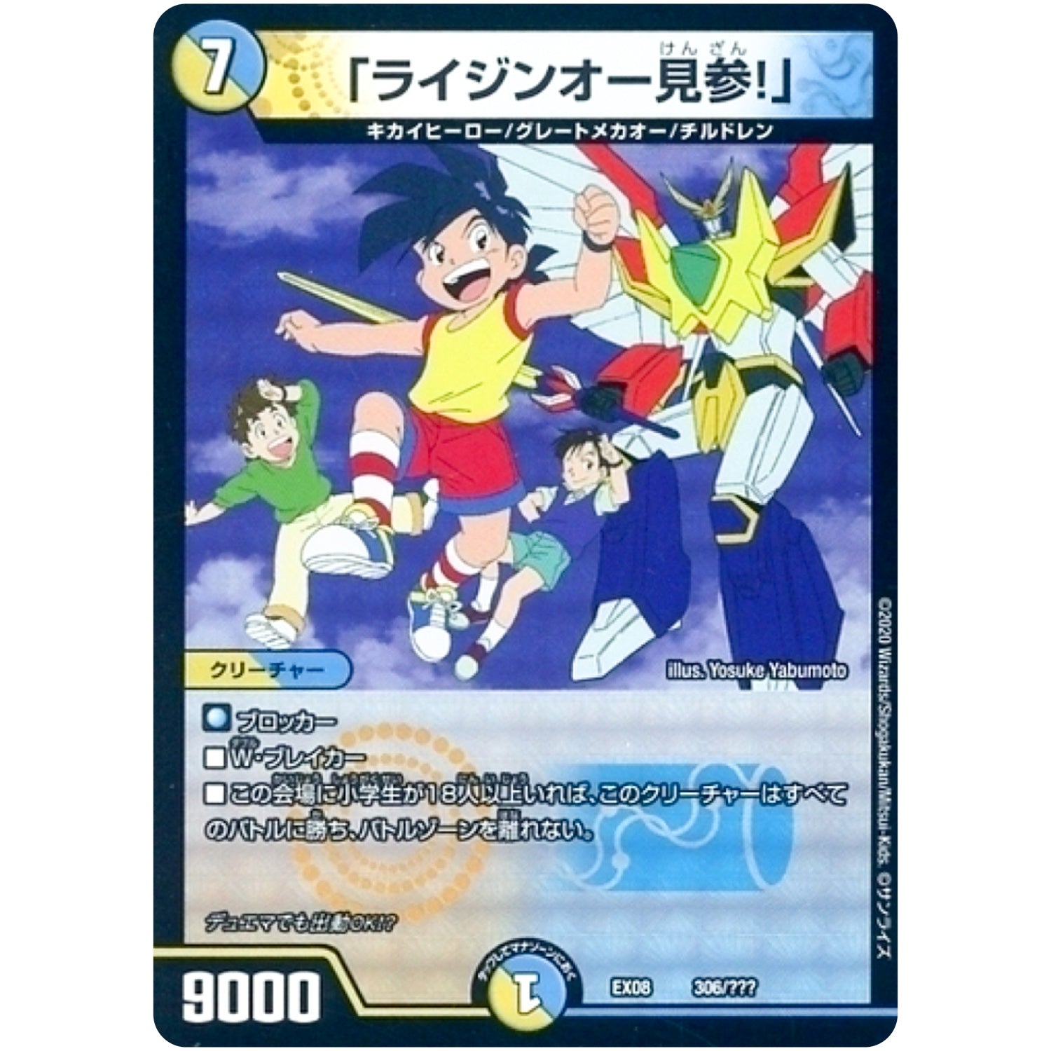 「ライジンオー見参!」 (EX08 306/??? 謎のブラックボックスパック【DMEX-08】)