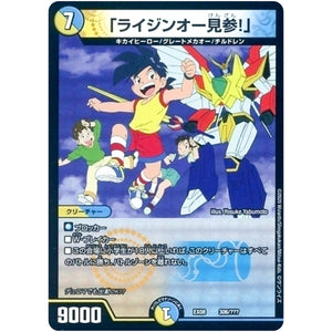 「ライジンオー見参!」 (EX08 306/??? 謎のブラックボックスパック【DMEX-08】)