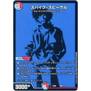 スパイク・スピーゲル (EX08 308/??? 謎のブラックボックスパック【DMEX-08】)