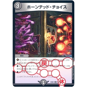 ホーンテッド・チョイス【U】(EX08 31/??? 謎のブラックボックスパック【DMEX-08】)