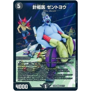 針柩医 ゼントヨウ【VR】(EX08 32/??? 謎のブラックボックスパック【DMEX-08】)