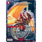 ガイアール・カイザー/激竜王ガイアール・オウドラゴン【VIC】(EX08 33/??? 謎のブラックボックスパック【DMEX-08】)