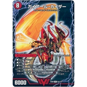 ガイアール・カイザー/激竜王ガイアール・オウドラゴン【VIC】(EX08 33/??? 謎のブラックボックスパック【DMEX-08】)