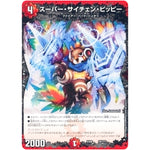 スーパー・サイチェン・ピッピー (EX08 34/??? 謎のブラックボックスパック【DMEX-08】)