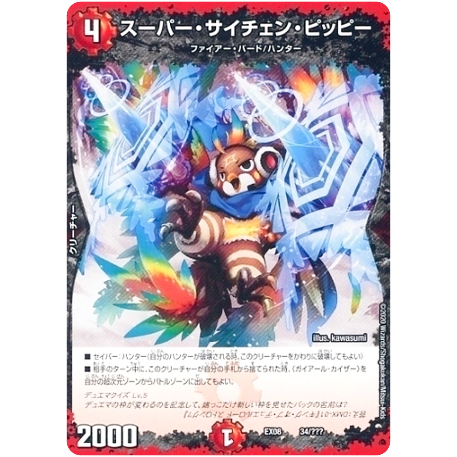 スーパー・サイチェン・ピッピー (EX08 34/??? 謎のブラックボックスパック【DMEX-08】)