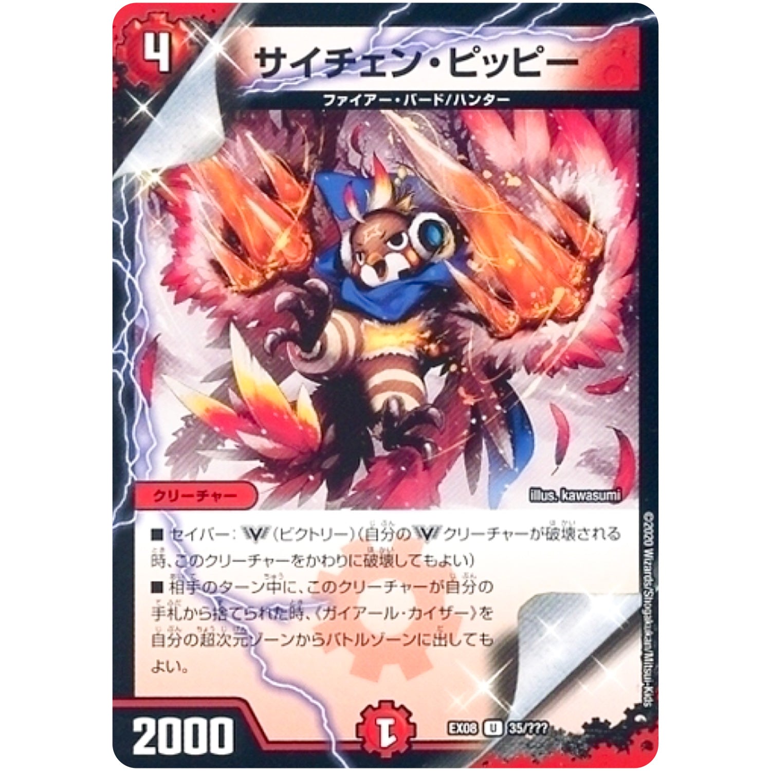 サイチェン・ピッピー【U】(EX08 35/??? 謎のブラックボックスパック【DMEX-08】)