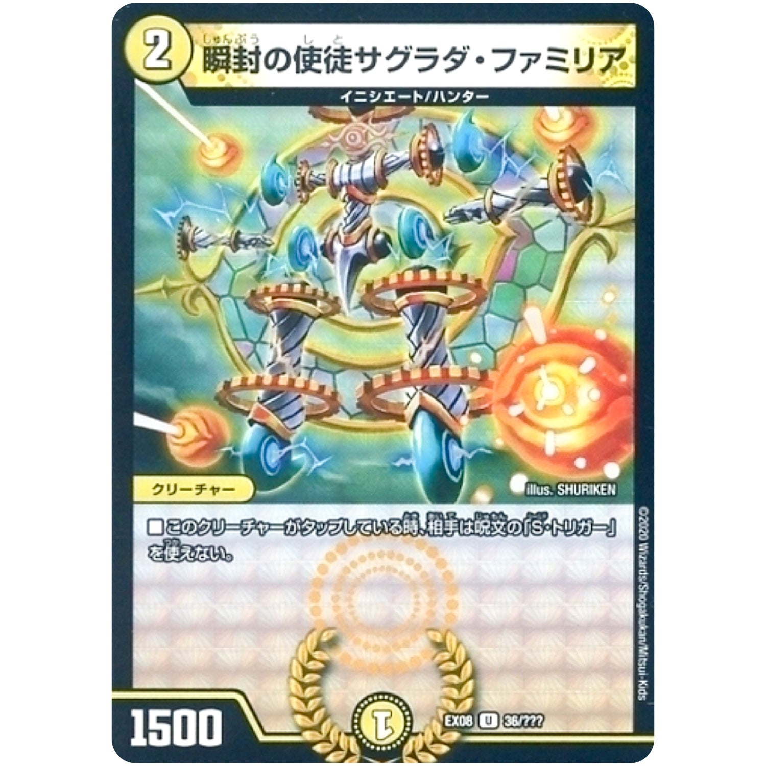 瞬封の使徒サグラダ・ファミリア【U】(EX08 36/??? 謎のブラックボックスパック【DMEX-08】)