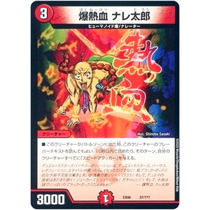 爆熱血 ナレ太郎 (EX08 37/??? 謎のブラックボックスパック【DMEX-08】)