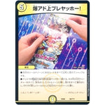 爆アド上ブレヤッホー！ (EX08 39/??? 謎のブラックボックスパック【DMEX-08】)