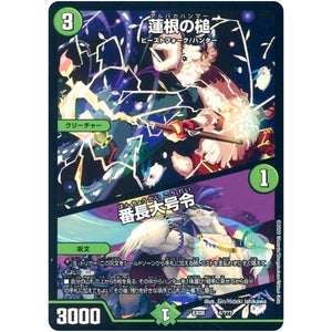 蓮根の槌／番長大号令 (EX08 4/??? 謎のブラックボックスパック【DMEX-08】)