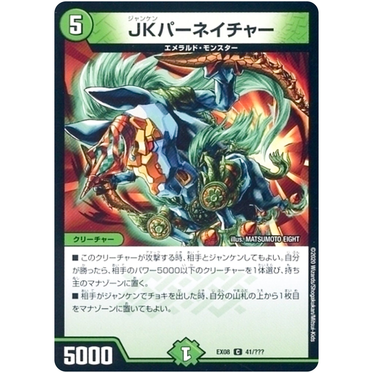 JKパーネイチャー【C】(EX08 41/??? 謎のブラックボックスパック【DMEX-08】)