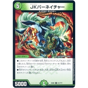 JKパーネイチャー【C】(EX08 41/??? 謎のブラックボックスパック【DMEX-08】)