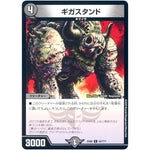 ギガスタンド【C】(EX08 42/??? 謎のブラックボックスパック【DMEX-08】)