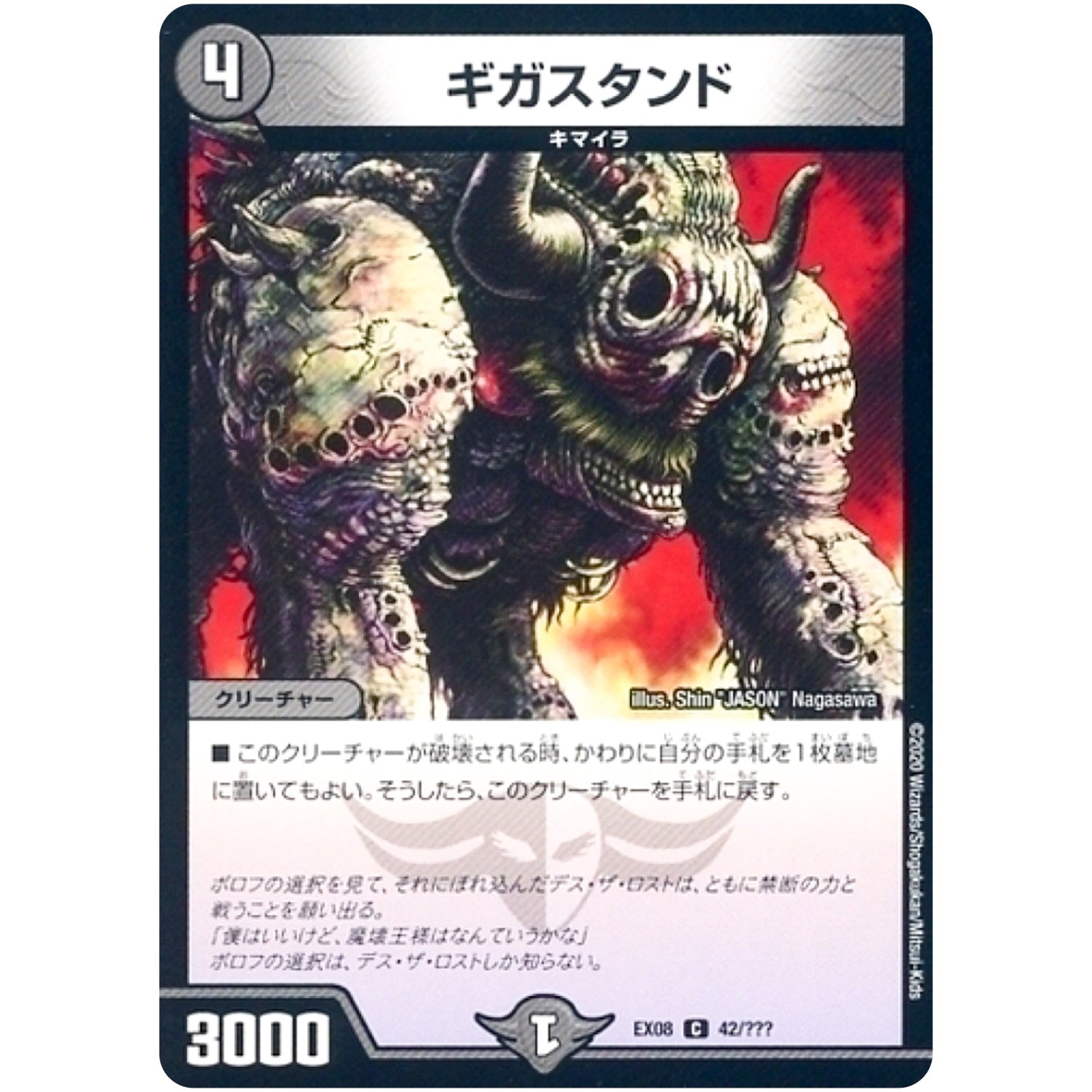 ギガスタンド【C】(EX08 42/??? 謎のブラックボックスパック【DMEX-08】)