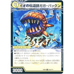 イオの伝道師ガガ・パックン/貪欲バリバリ・パックンガー【U】(EX08 43/??? 謎のブラックボックスパック【DMEX-08】)