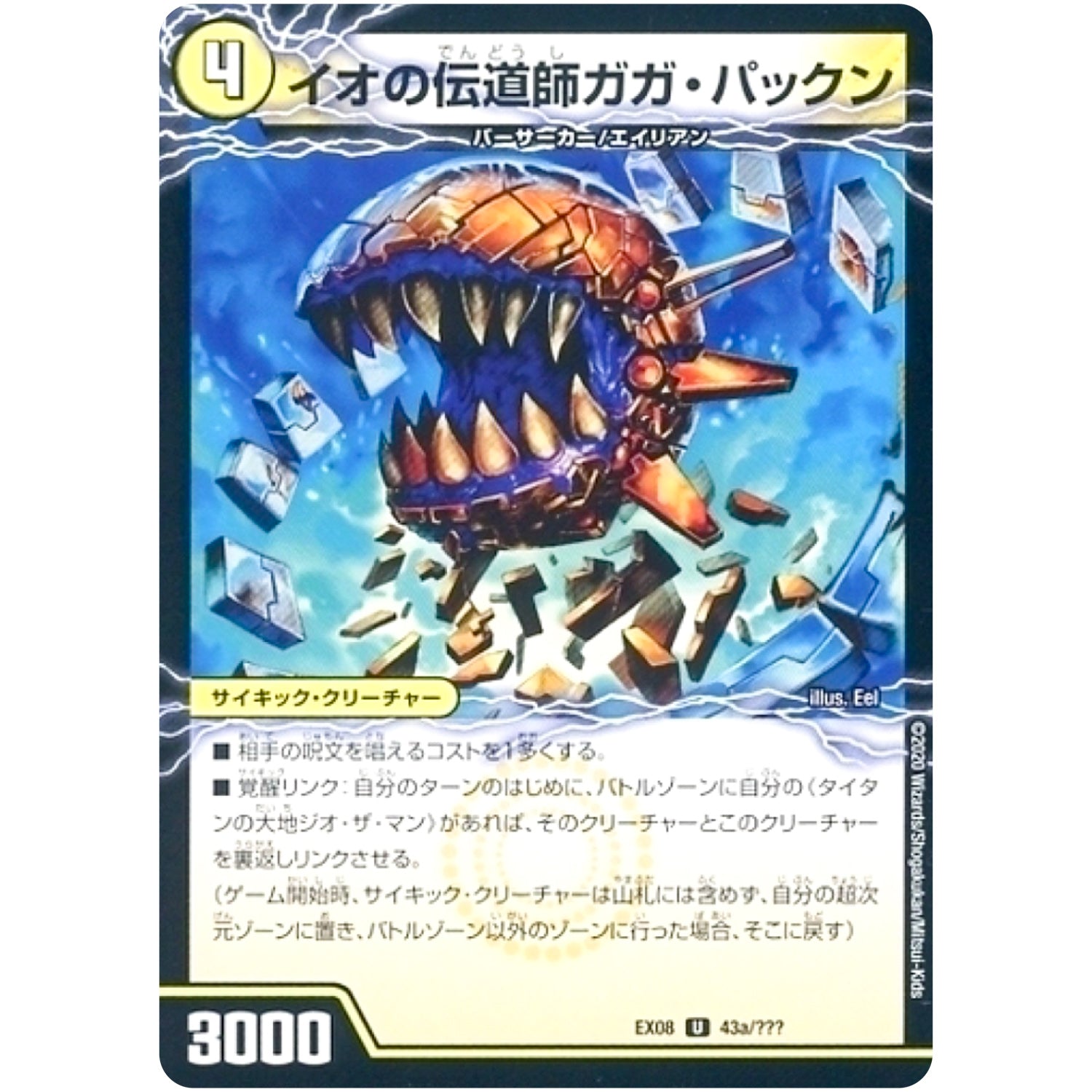 イオの伝道師ガガ・パックン/貪欲バリバリ・パックンガー【U】(EX08 43/??? 謎のブラックボックスパック【DMEX-08】)