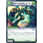 タイタンの大地ジオ・ザ・マン/貪欲バリバリ・パックンガー【U】(EX08 44/??? 謎のブラックボックスパック【DMEX-08】)