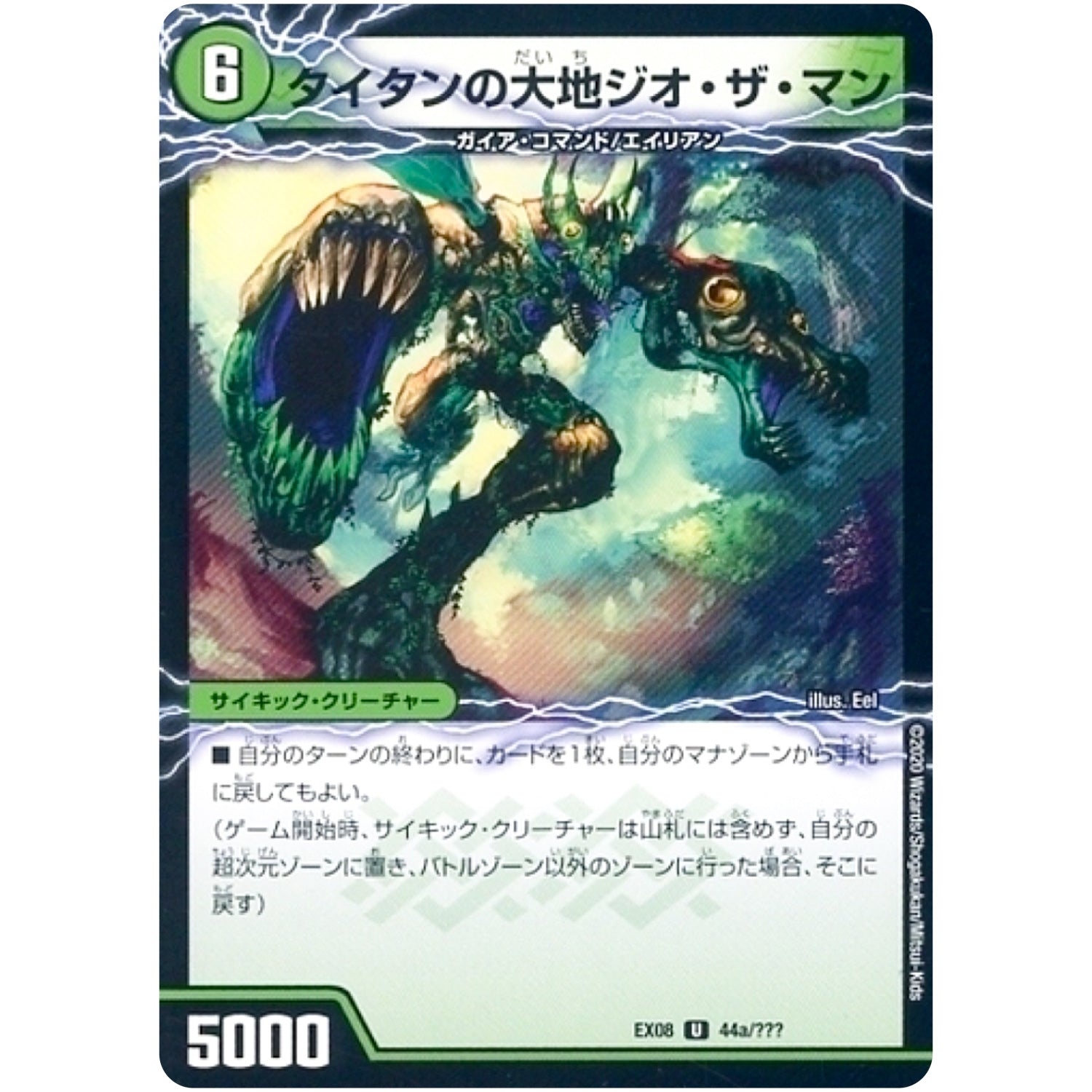 タイタンの大地ジオ・ザ・マン/貪欲バリバリ・パックンガー【U】(EX08 44/??? 謎のブラックボックスパック【DMEX-08】)