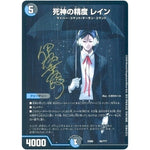 死神の精度 レイン (EX08 45/??? 謎のブラックボックスパック【DMEX-08】)