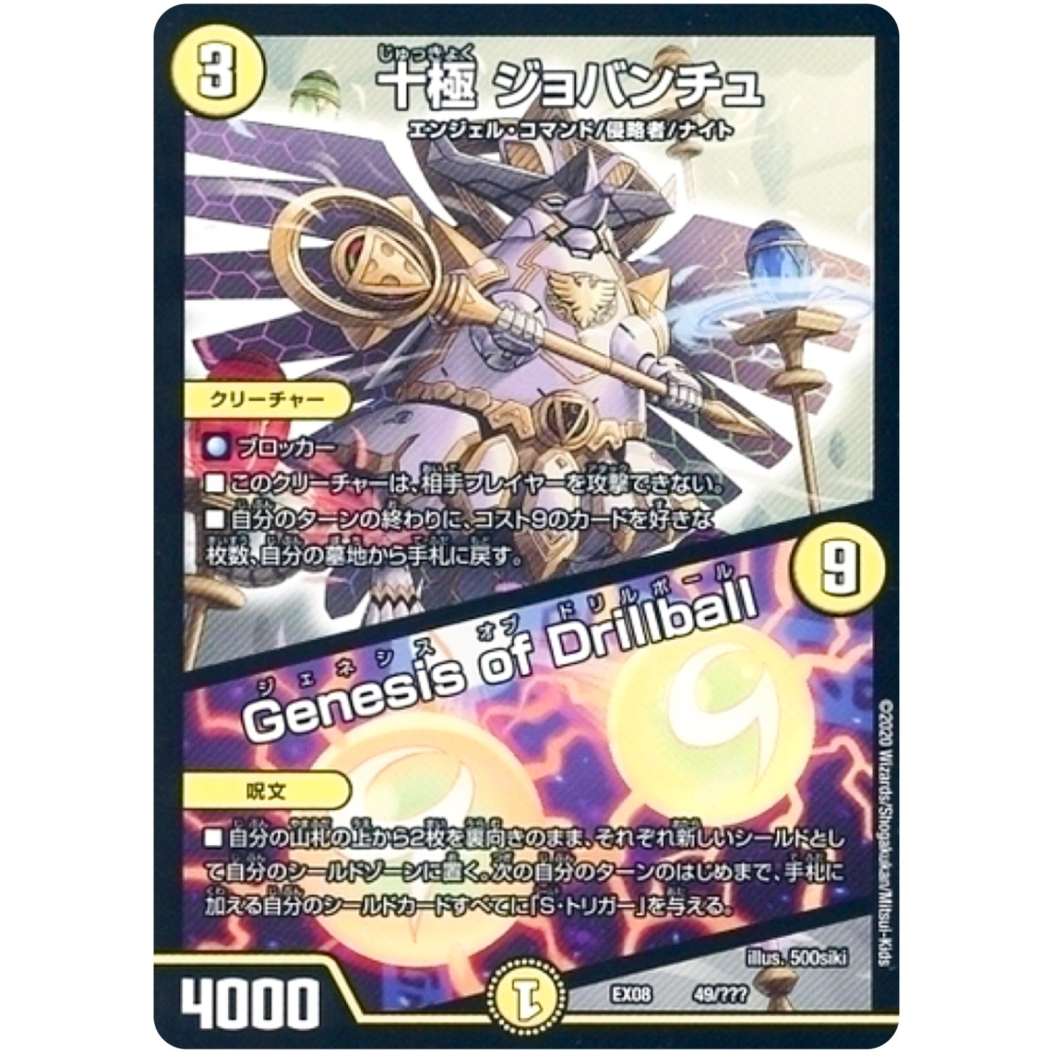 十極 ジョバンチュ／Genesis of Drillball (EX08 49/??? 謎のブラックボックスパック【DMEX-08】)
