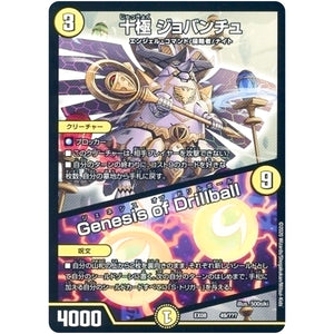 十極 ジョバンチュ／Genesis of Drillball (EX08 49/??? 謎のブラックボックスパック【DMEX-08】)