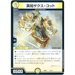 英知ザクス・コット (EX08 5/??? 謎のブラックボックスパック【DMEX-08】)