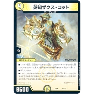 英知ザクス・コット (EX08 5/??? 謎のブラックボックスパック【DMEX-08】)