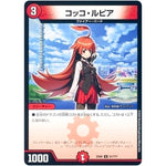 コッコ・ルピア【U】(EX08 51/??? 謎のブラックボックスパック【DMEX-08】)