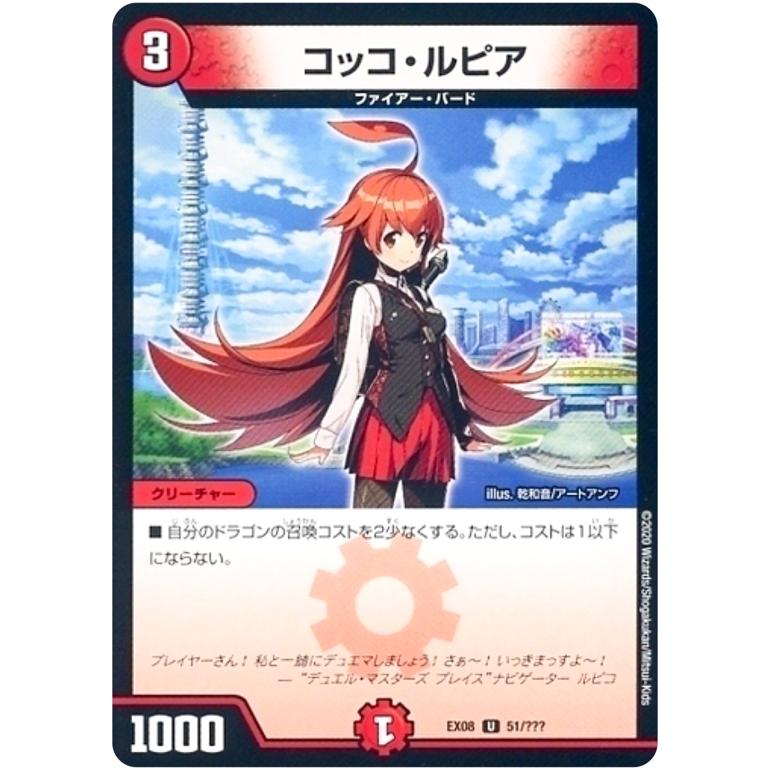 コッコ・ルピア【U】(EX08 51/??? 謎のブラックボックスパック【DMEX-08】)